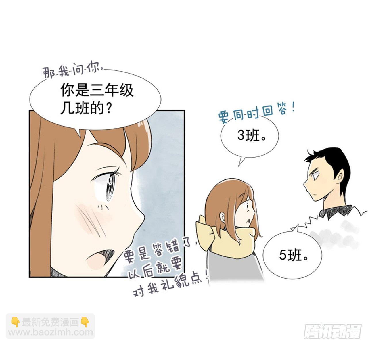《好久不见，何冬天（重制版）》3.记忆 第23页