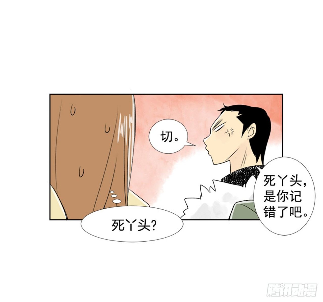 《好久不见，何冬天（重制版）》3.记忆 第24页