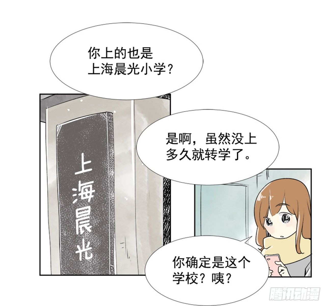 《好久不见，何冬天（重制版）》3.记忆 第25页