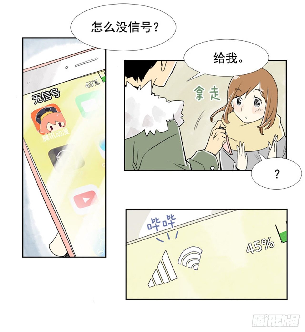 《好久不见，何冬天（重制版）》3.记忆 第26页