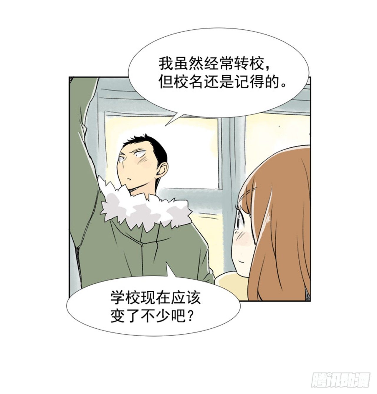 《好久不见，何冬天（重制版）》3.记忆 第27页
