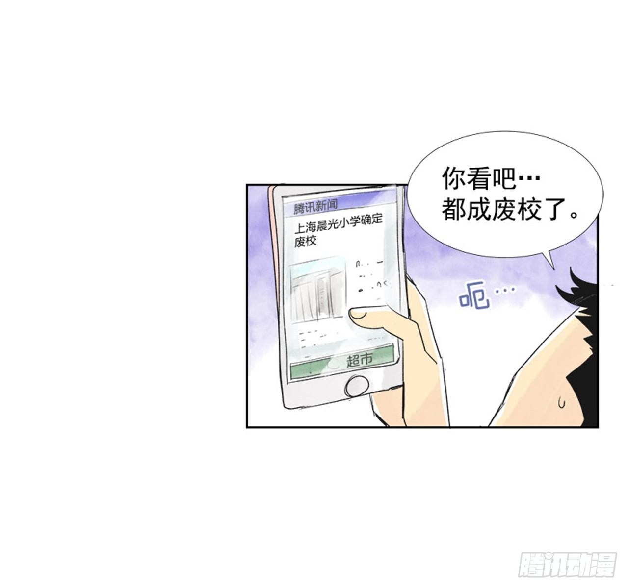 《好久不见，何冬天（重制版）》3.记忆 第28页