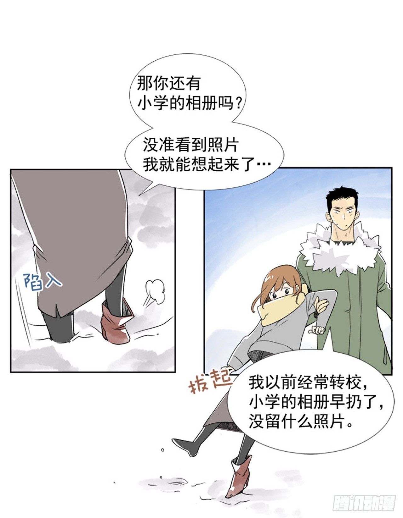《好久不见，何冬天（重制版）》3.记忆 第29页