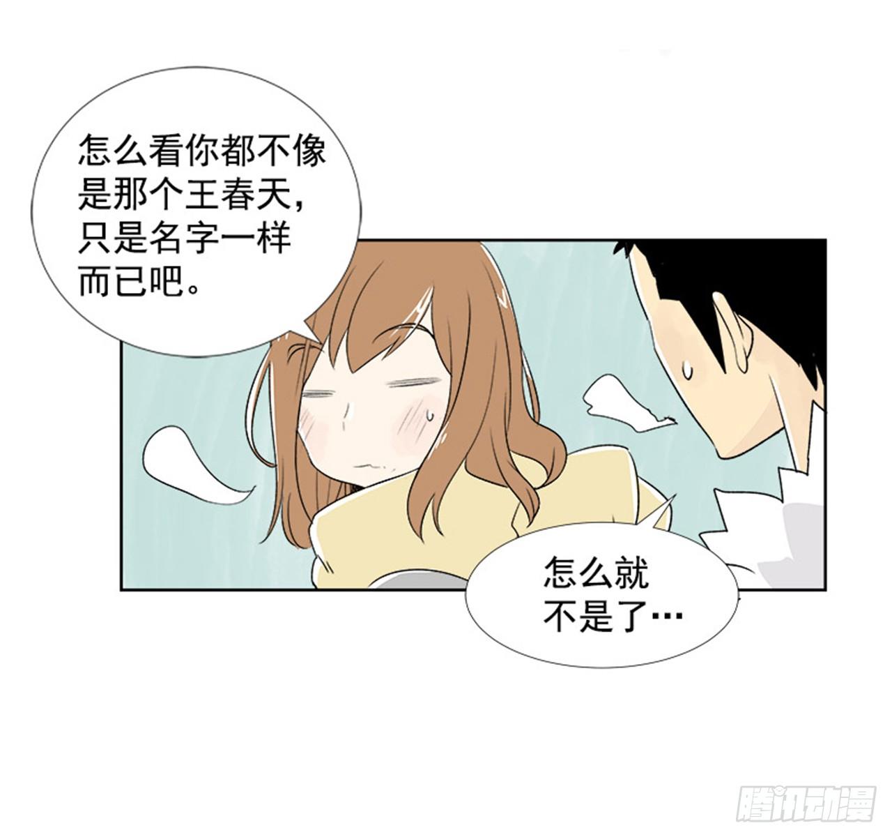 《好久不见，何冬天（重制版）》3.记忆 第30页