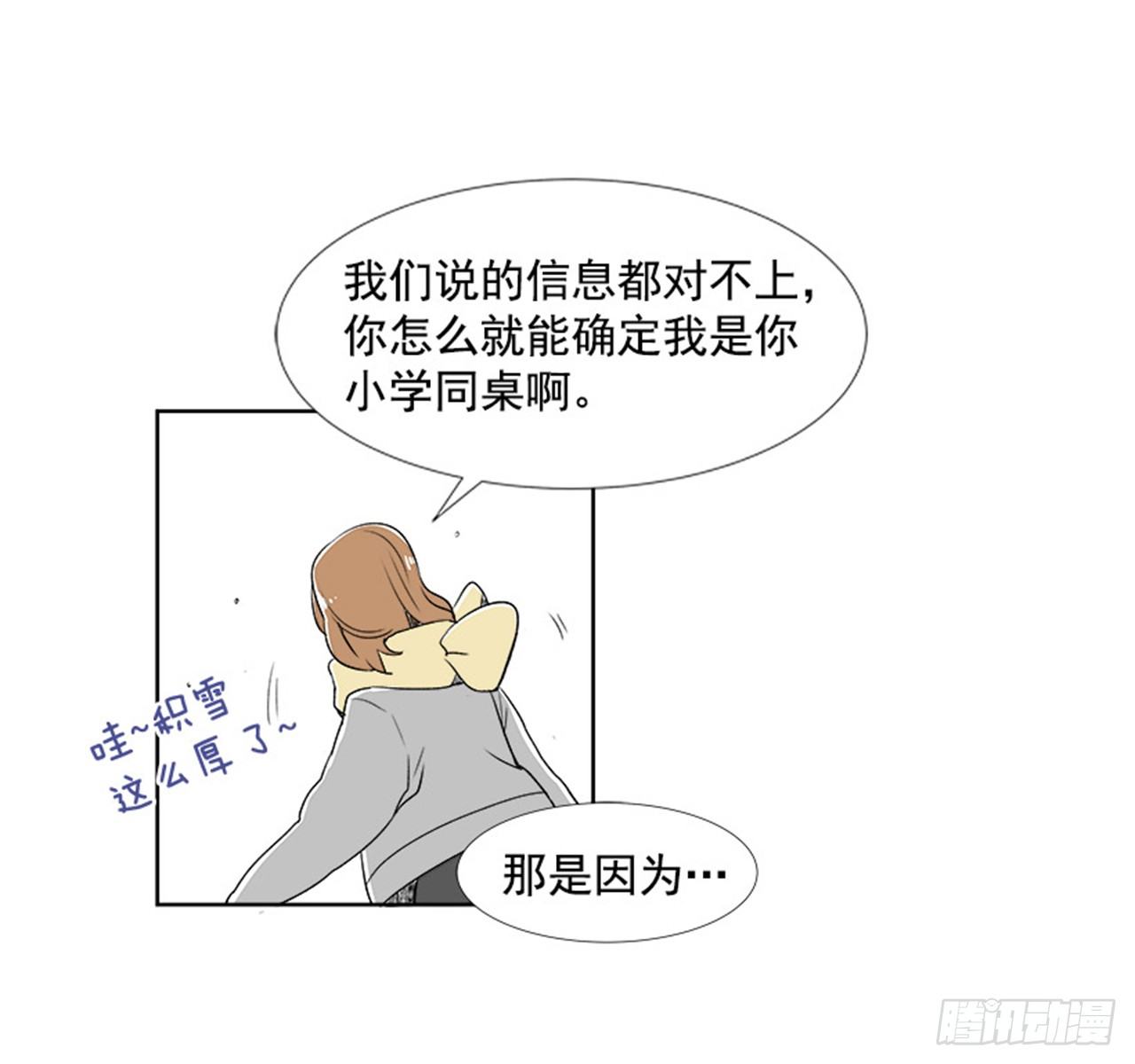 《好久不见，何冬天（重制版）》3.记忆 第31页