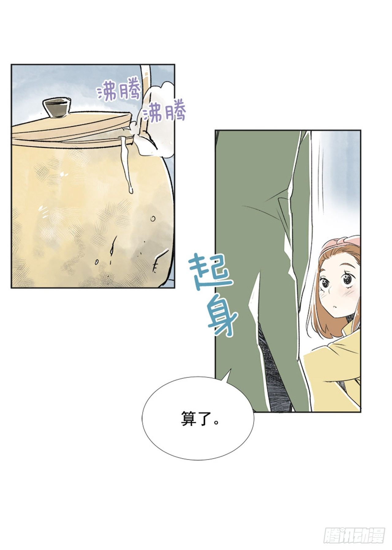 《好久不见，何冬天（重制版）》3.记忆 第44页