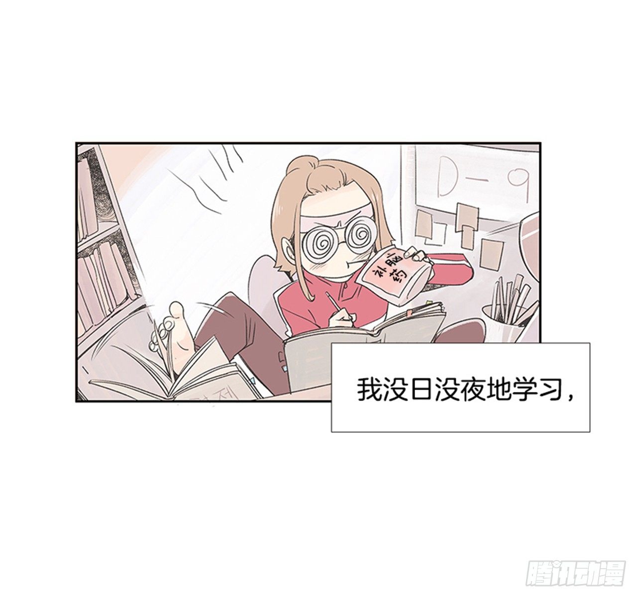 《好久不见，何冬天（重制版）》1.初到黄梅站 第11页