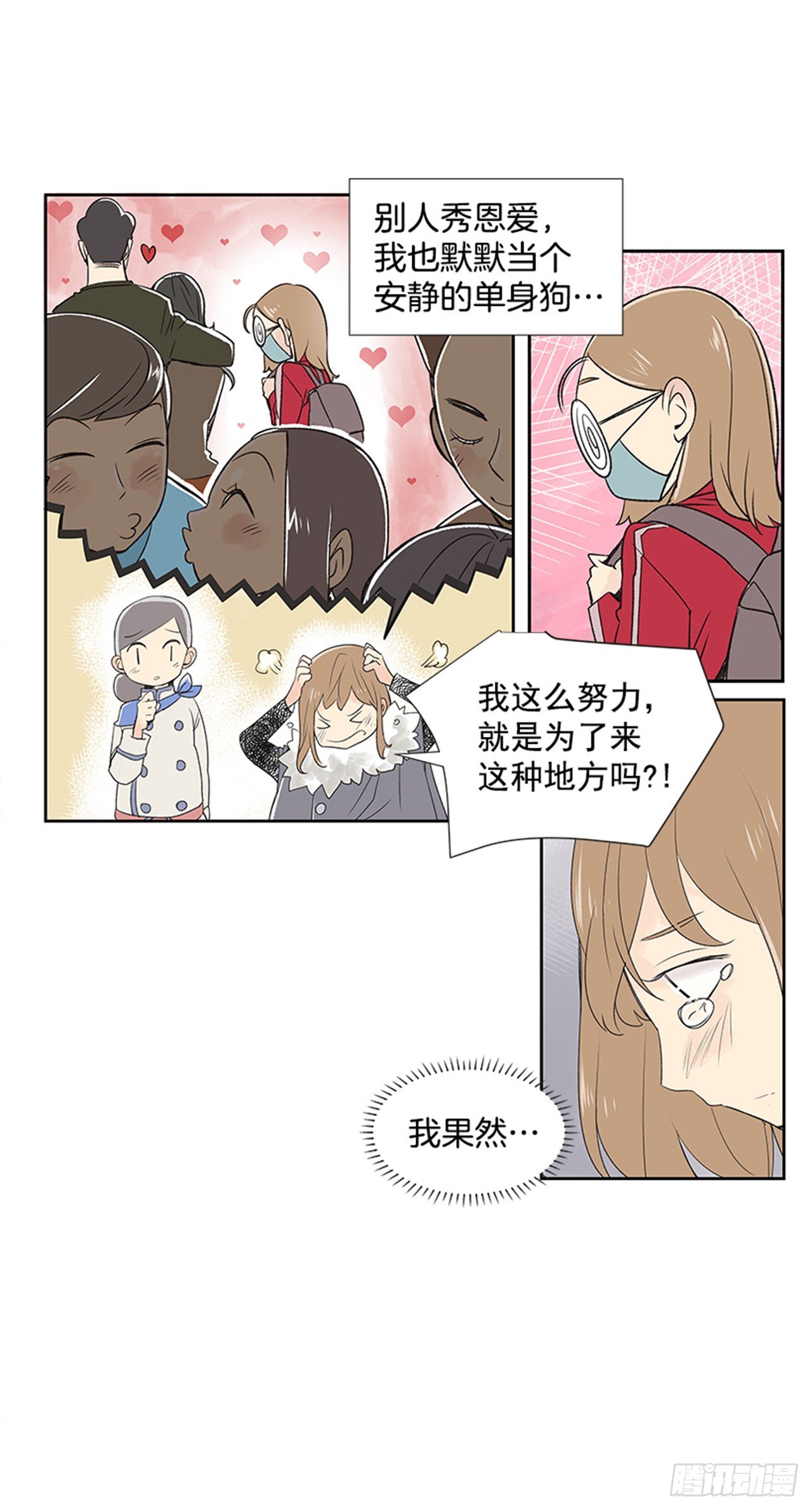 《好久不见，何冬天（重制版）》1.初到黄梅站 第12页