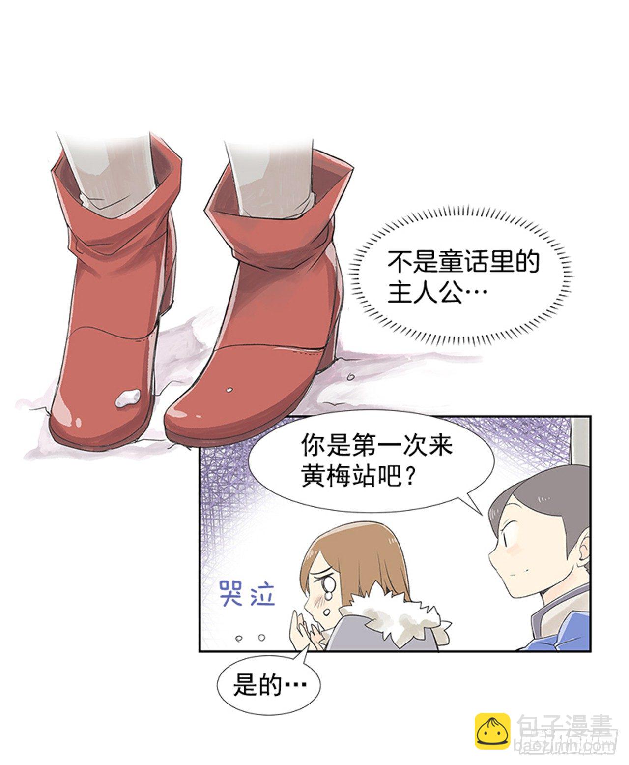 《好久不见，何冬天（重制版）》1.初到黄梅站 第13页