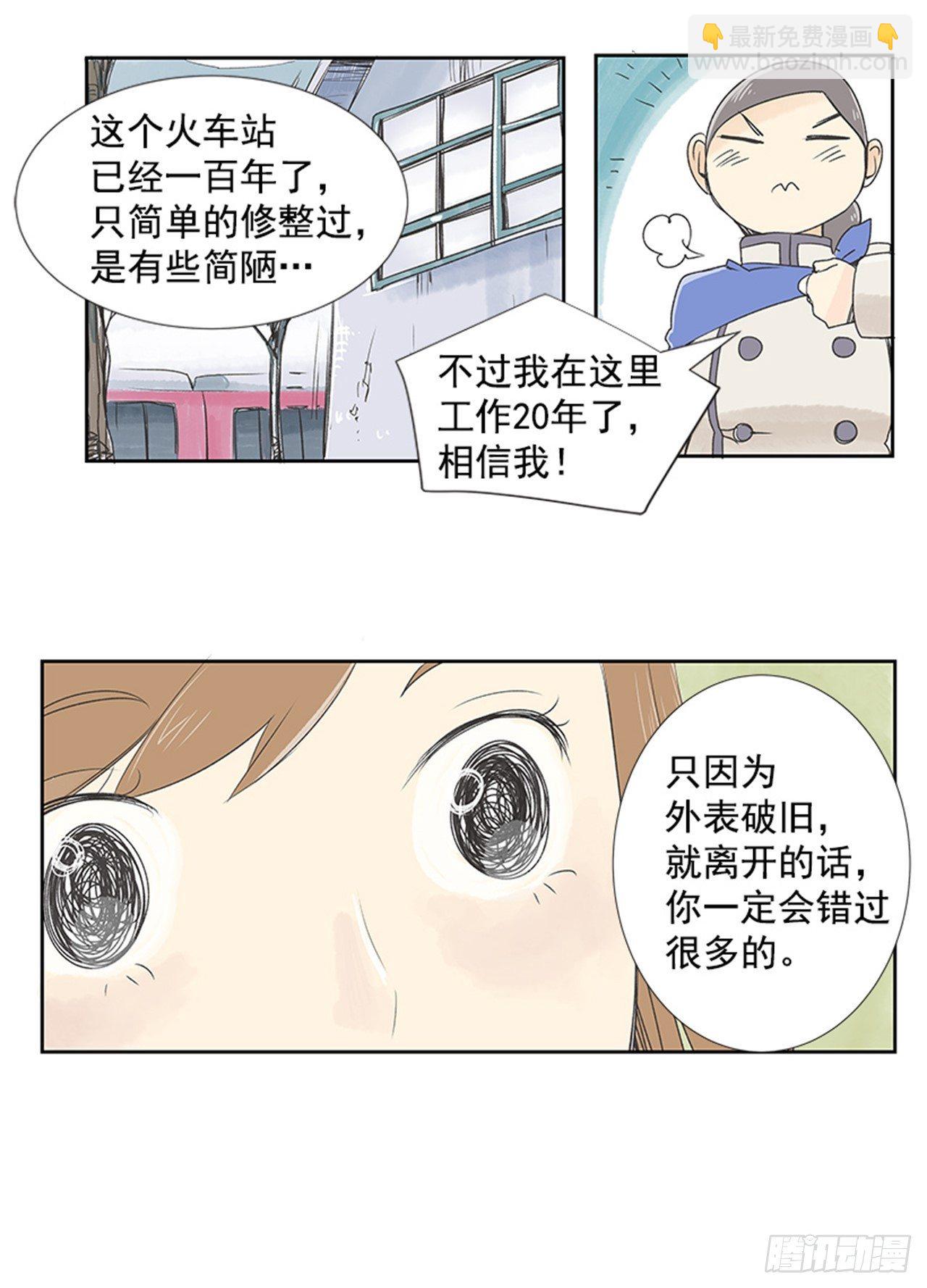 《好久不见，何冬天（重制版）》1.初到黄梅站 第14页