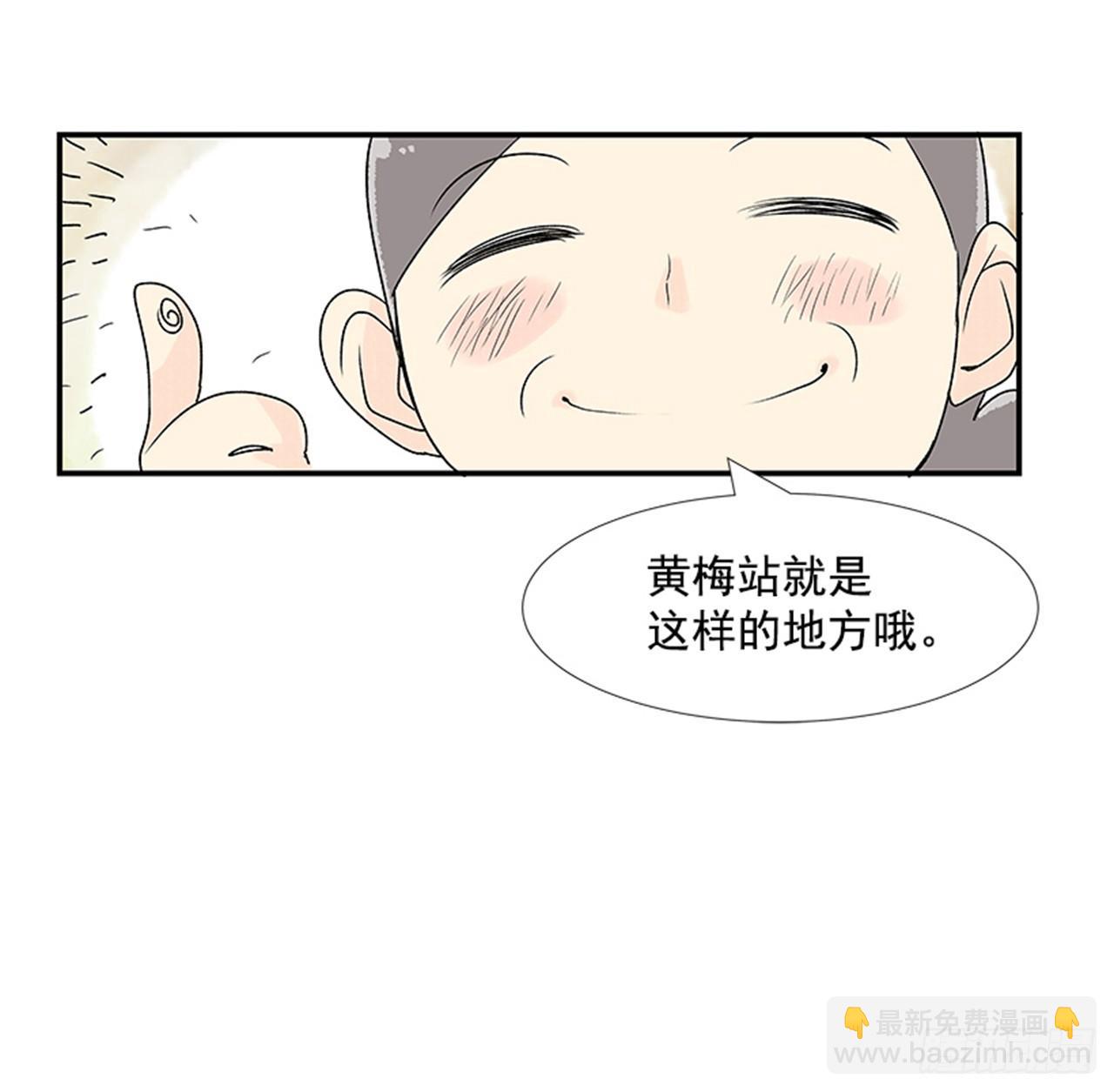《好久不见，何冬天（重制版）》1.初到黄梅站 第16页