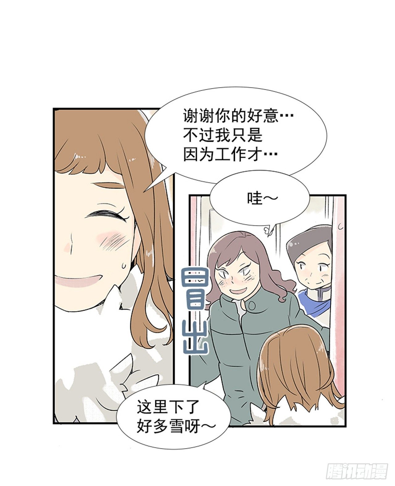 《好久不见，何冬天（重制版）》1.初到黄梅站 第17页