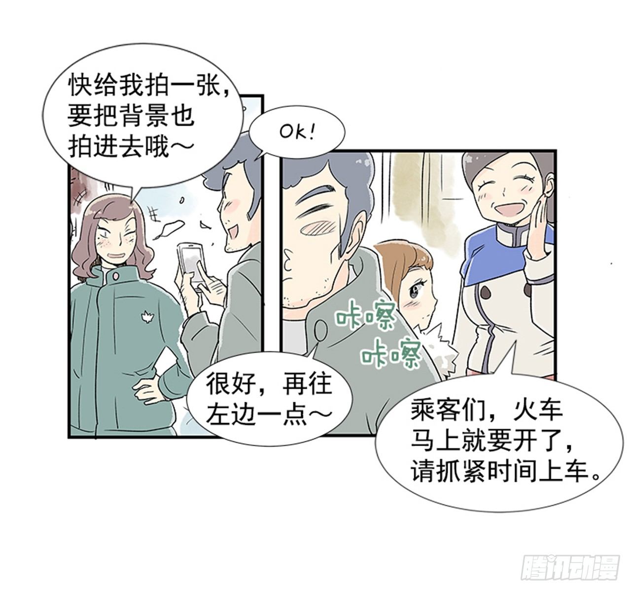 《好久不见，何冬天（重制版）》1.初到黄梅站 第19页