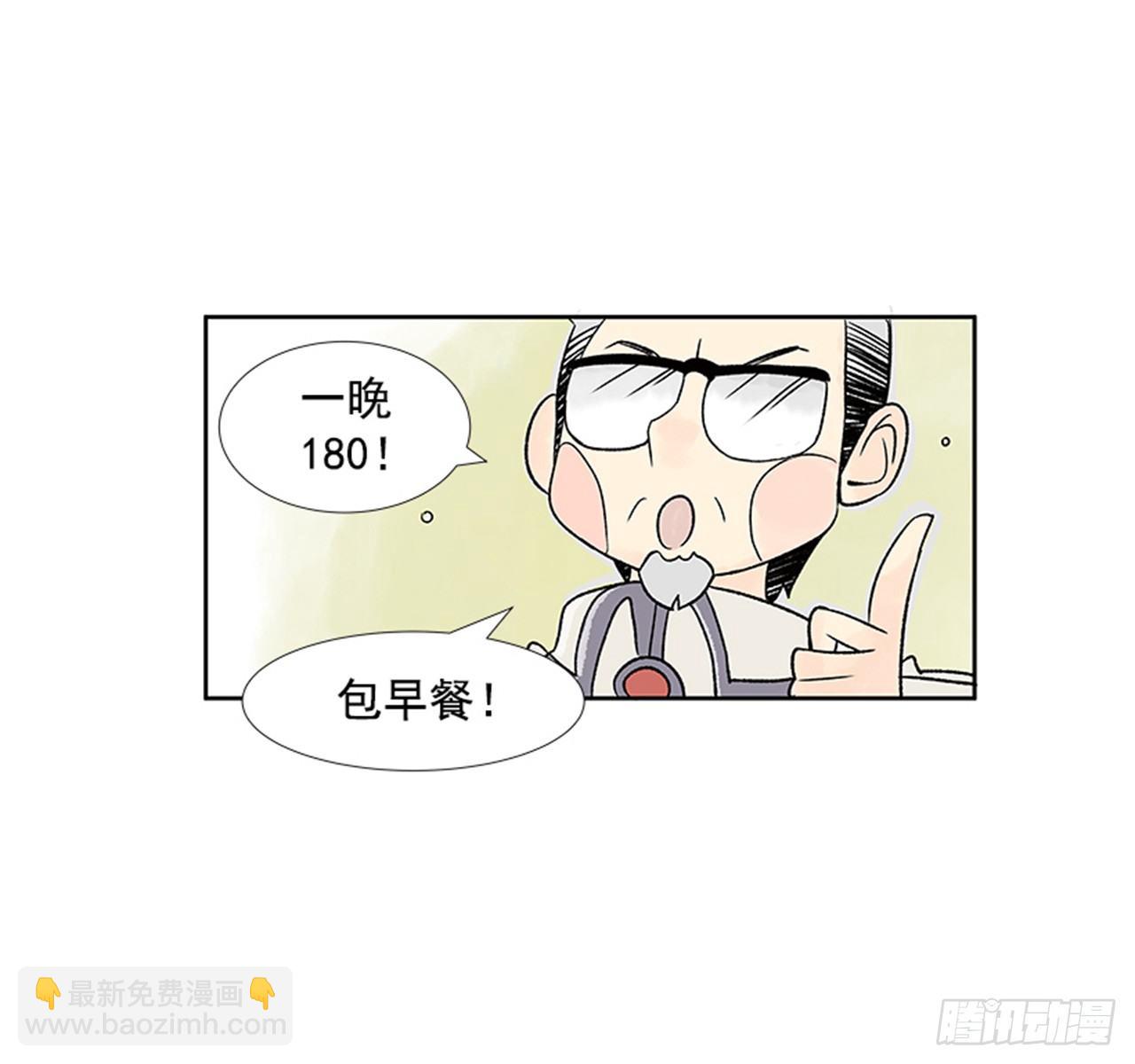 《好久不见，何冬天（重制版）》1.初到黄梅站 第24页