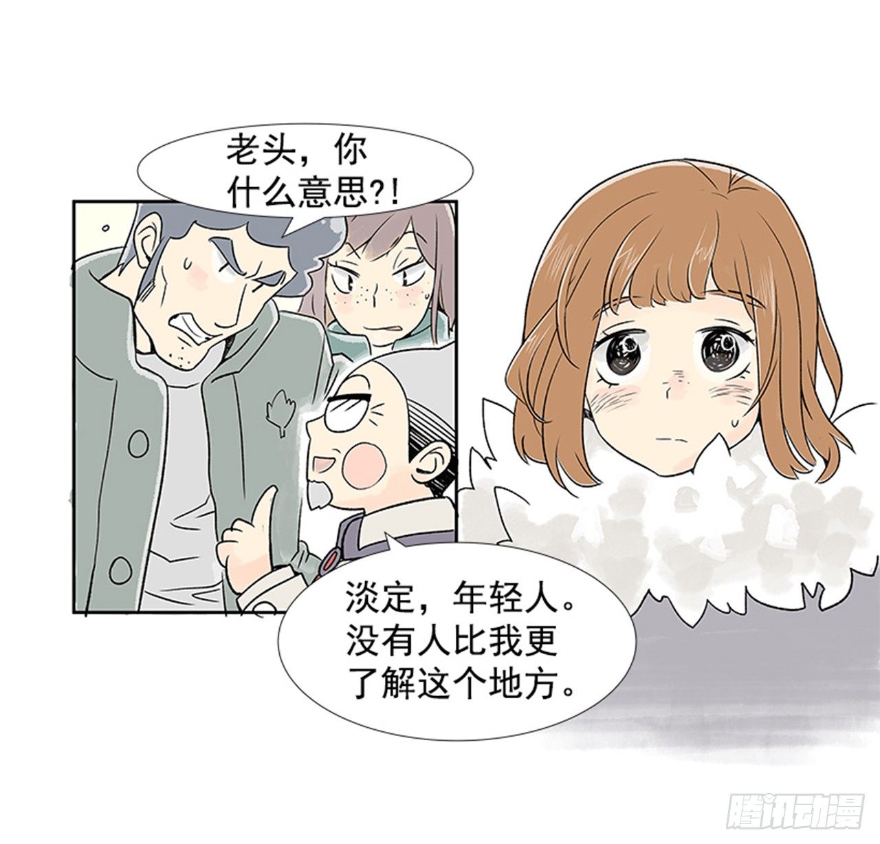 《好久不见，何冬天（重制版）》1.初到黄梅站 第25页