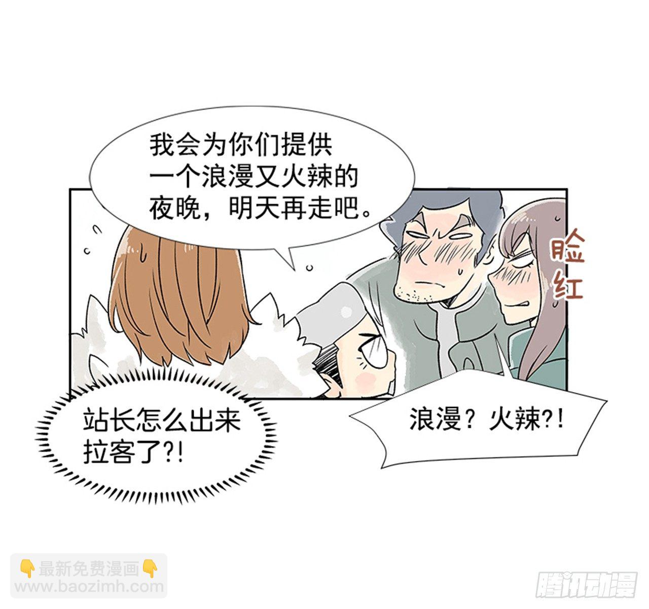 《好久不见，何冬天（重制版）》1.初到黄梅站 第28页