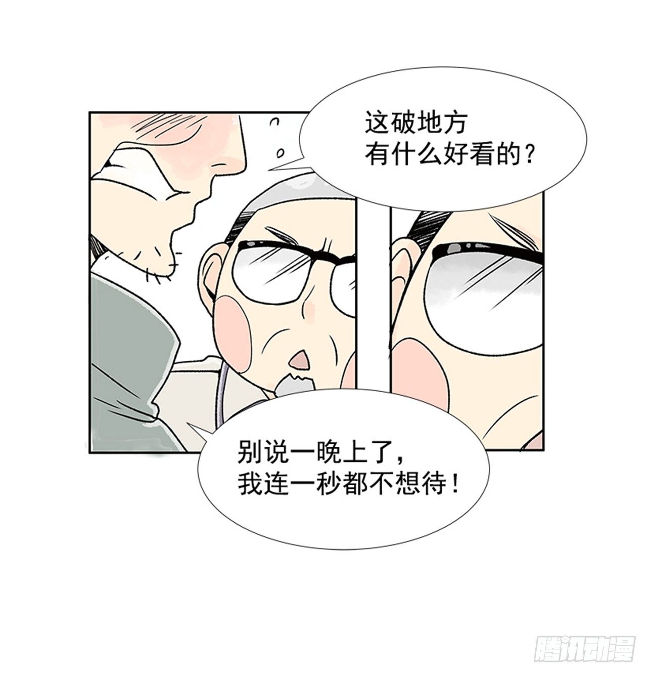 《好久不见，何冬天（重制版）》1.初到黄梅站 第29页