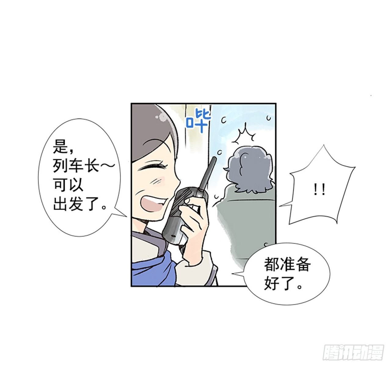 《好久不见，何冬天（重制版）》1.初到黄梅站 第30页