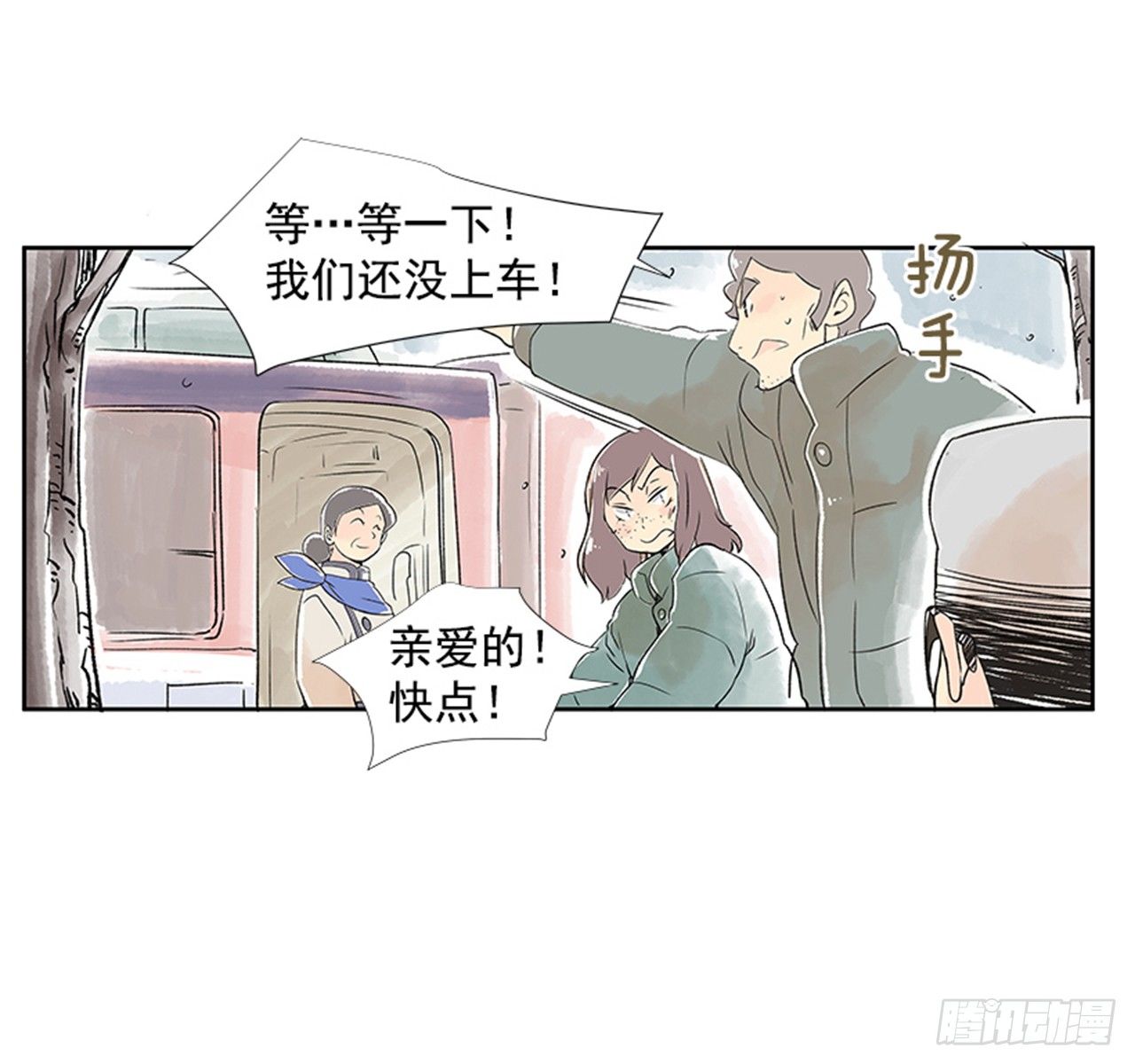 《好久不见，何冬天（重制版）》1.初到黄梅站 第31页