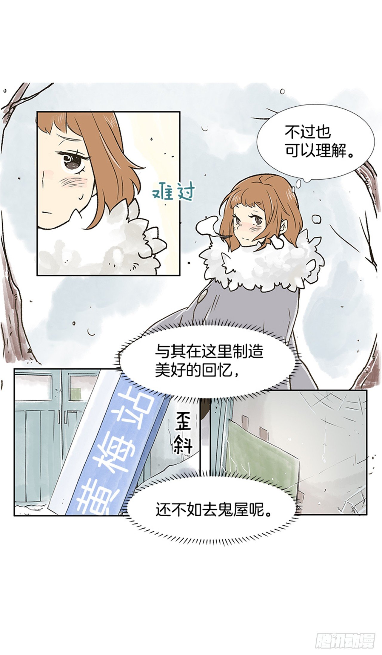 《好久不见，何冬天（重制版）》1.初到黄梅站 第33页