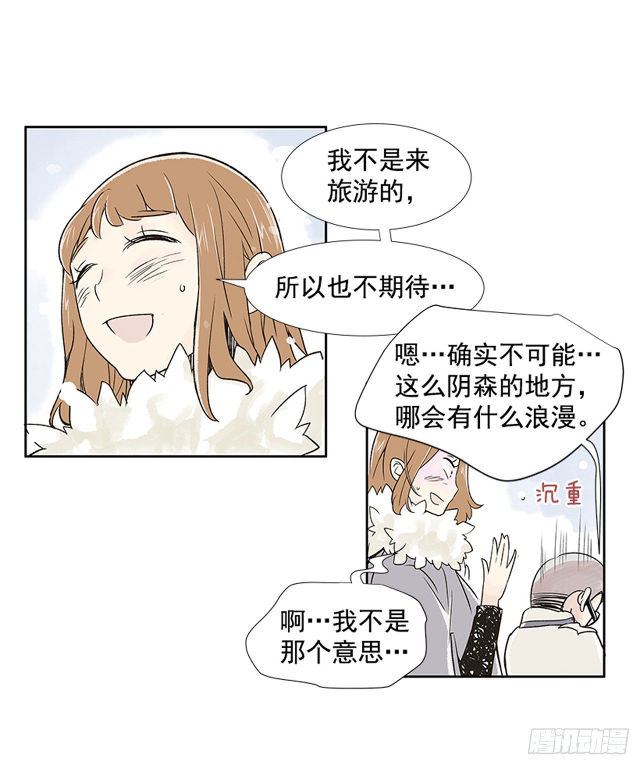 《好久不见，何冬天（重制版）》1.初到黄梅站 第38页