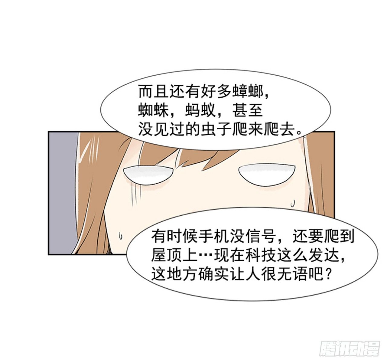 《好久不见，何冬天（重制版）》1.初到黄梅站 第39页