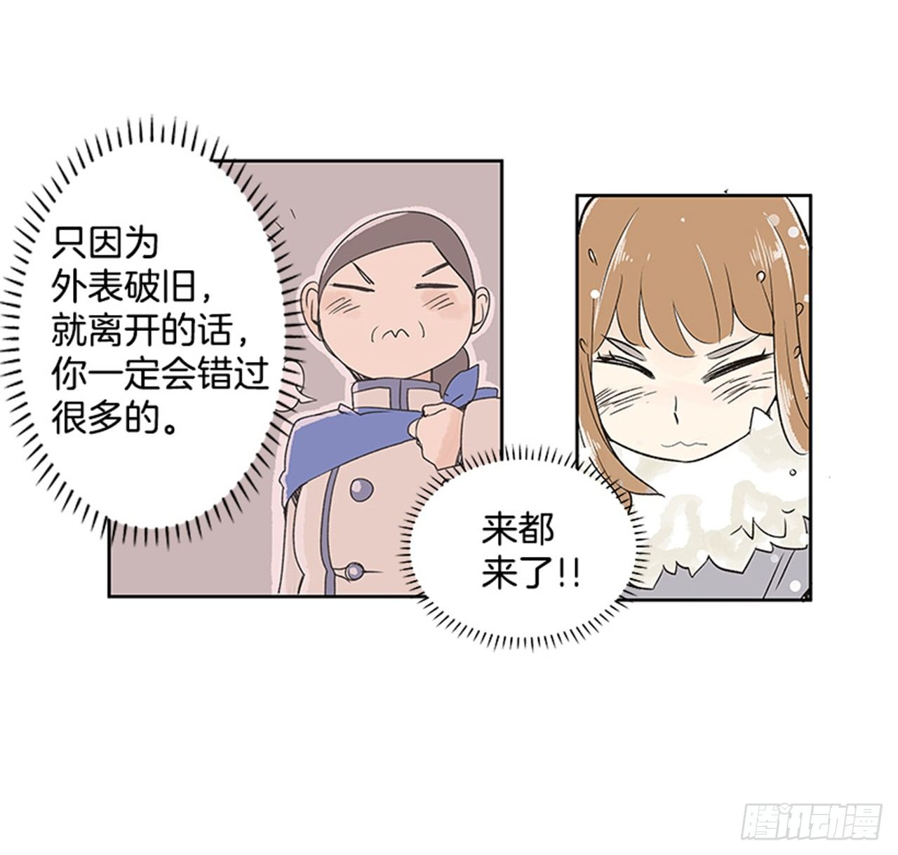 《好久不见，何冬天（重制版）》1.初到黄梅站 第40页