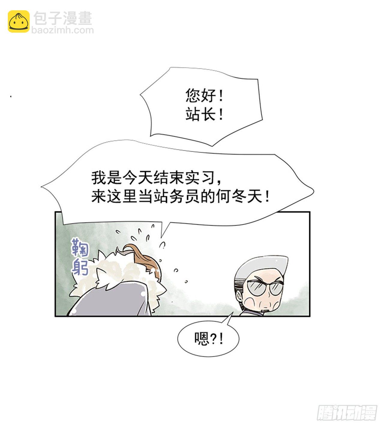 《好久不见，何冬天（重制版）》1.初到黄梅站 第41页