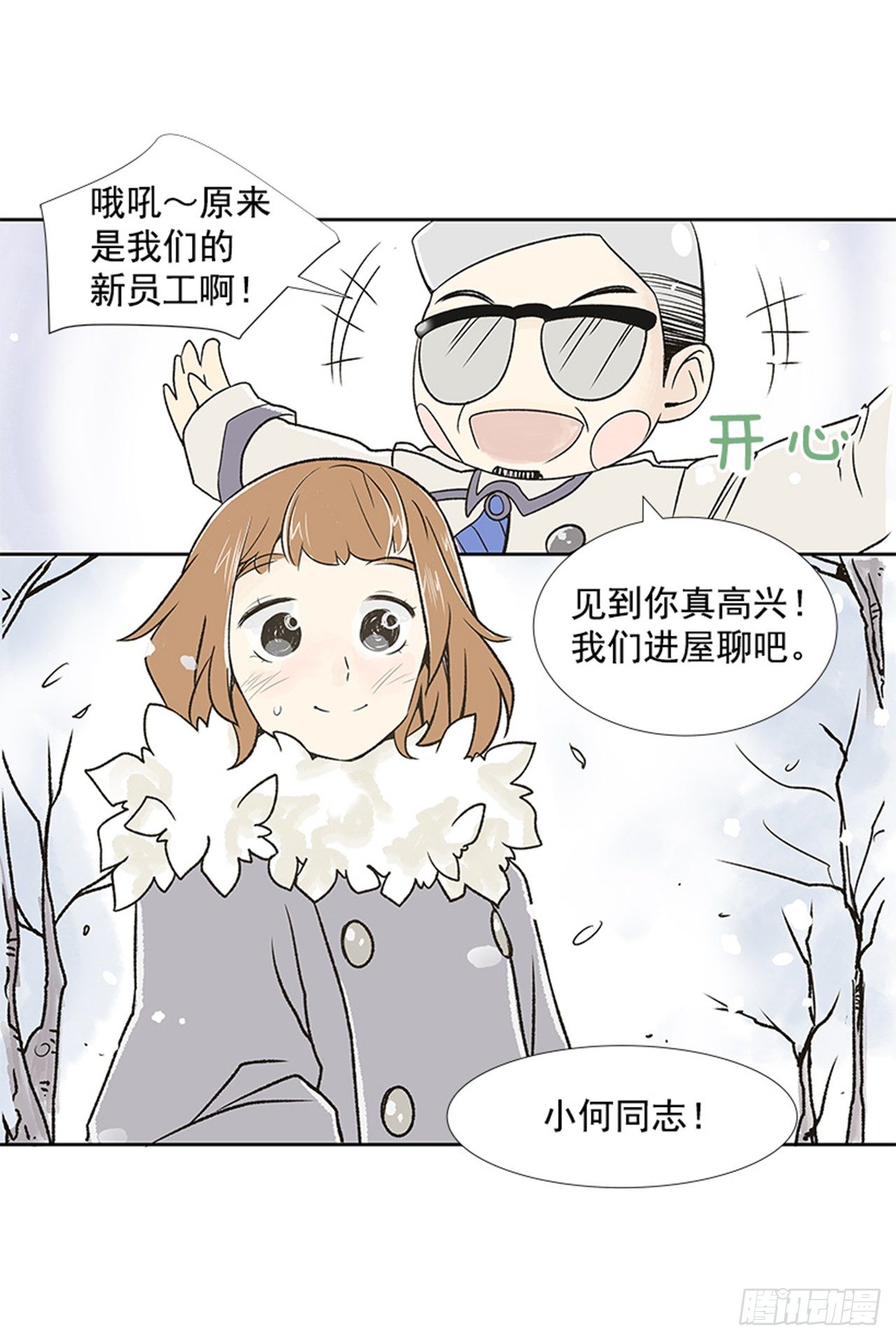 《好久不见，何冬天（重制版）》1.初到黄梅站 第42页