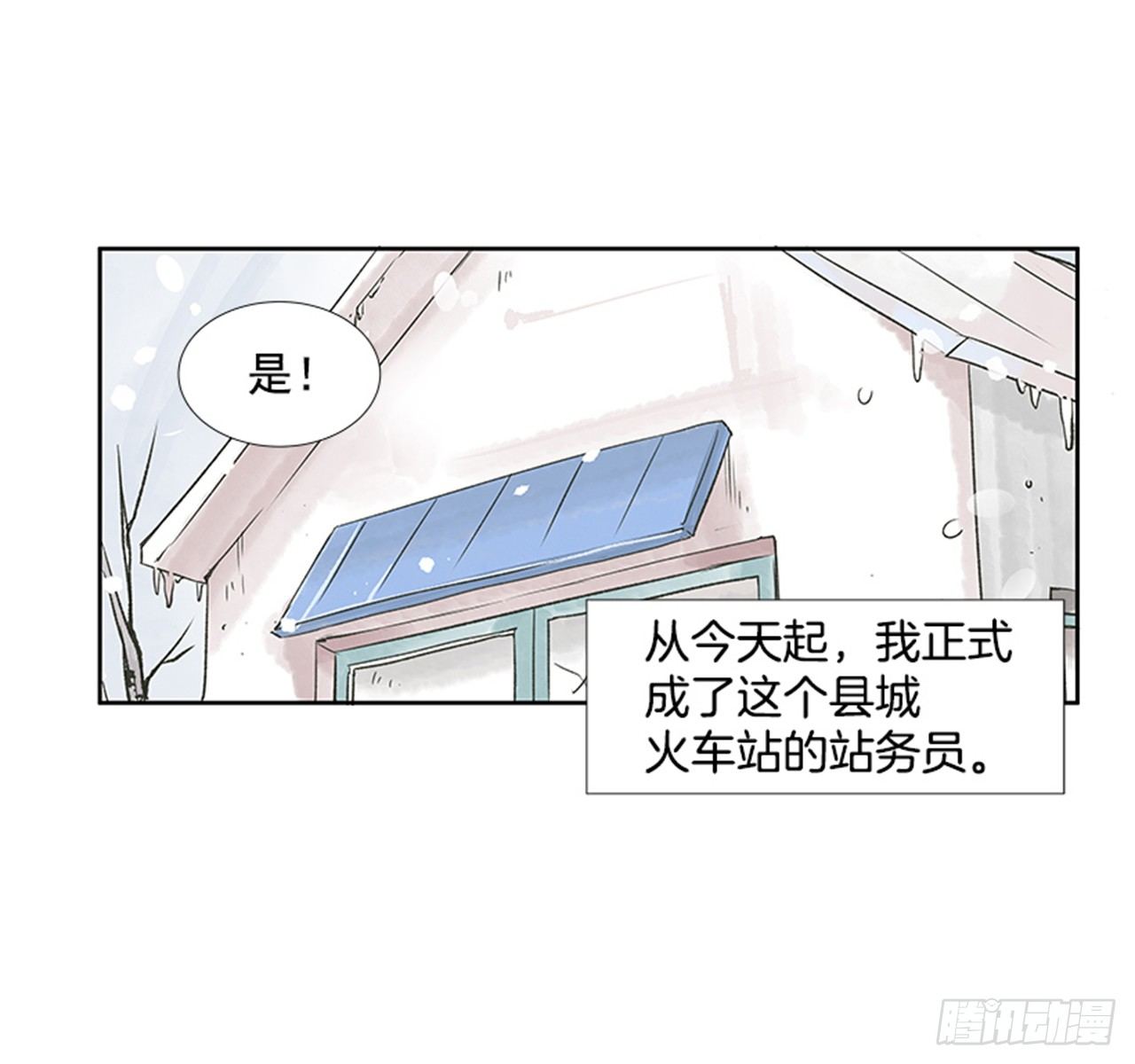 《好久不见，何冬天（重制版）》1.初到黄梅站 第43页