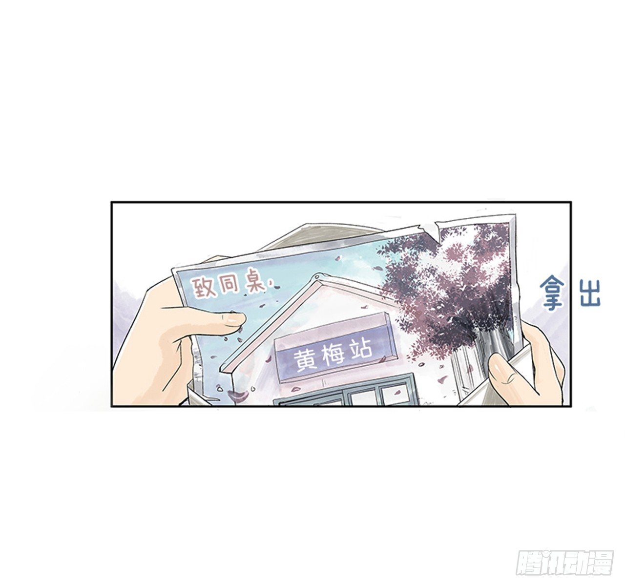 《好久不见，何冬天（重制版）》1.初到黄梅站 第46页