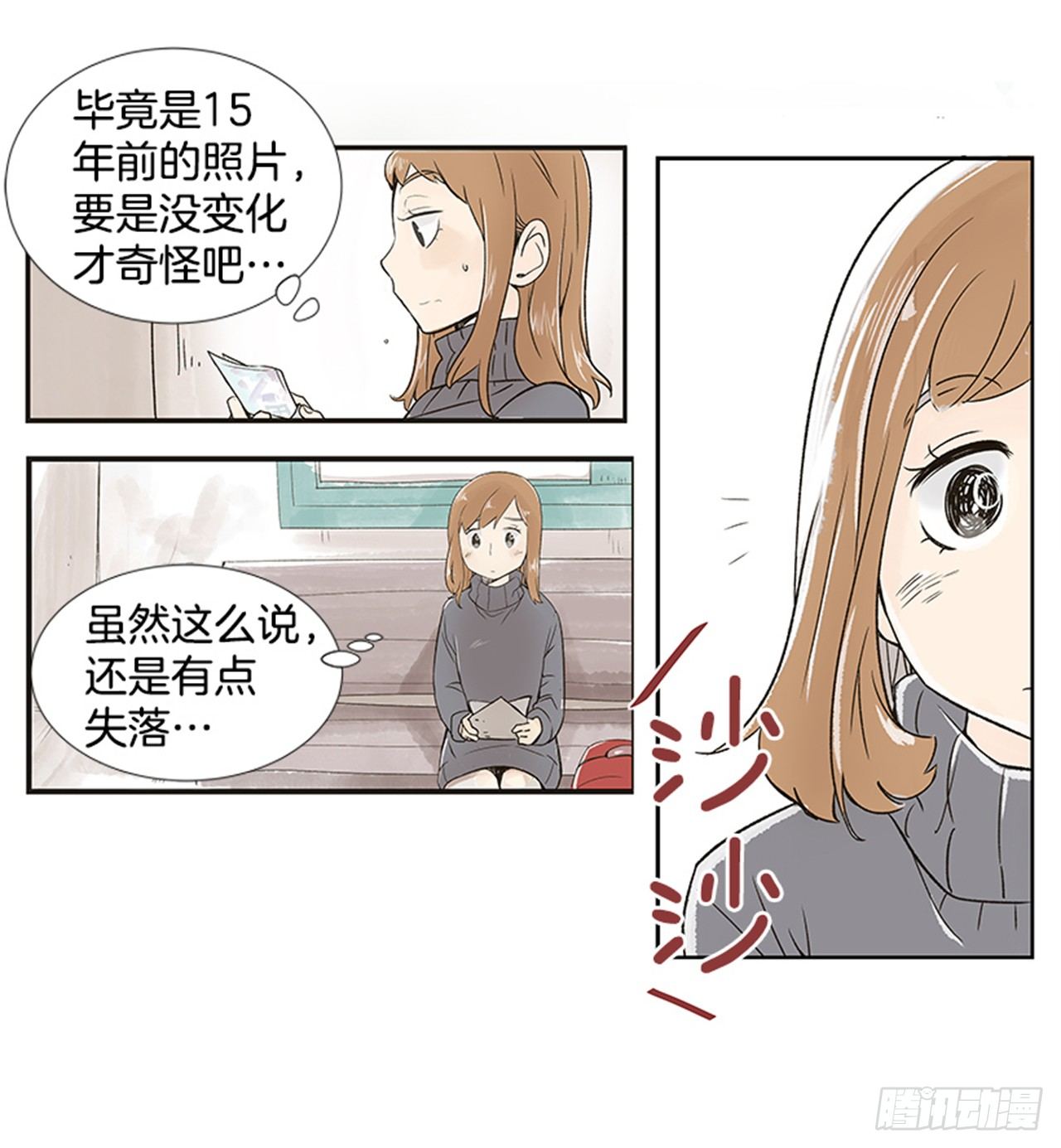《好久不见，何冬天（重制版）》1.初到黄梅站 第47页
