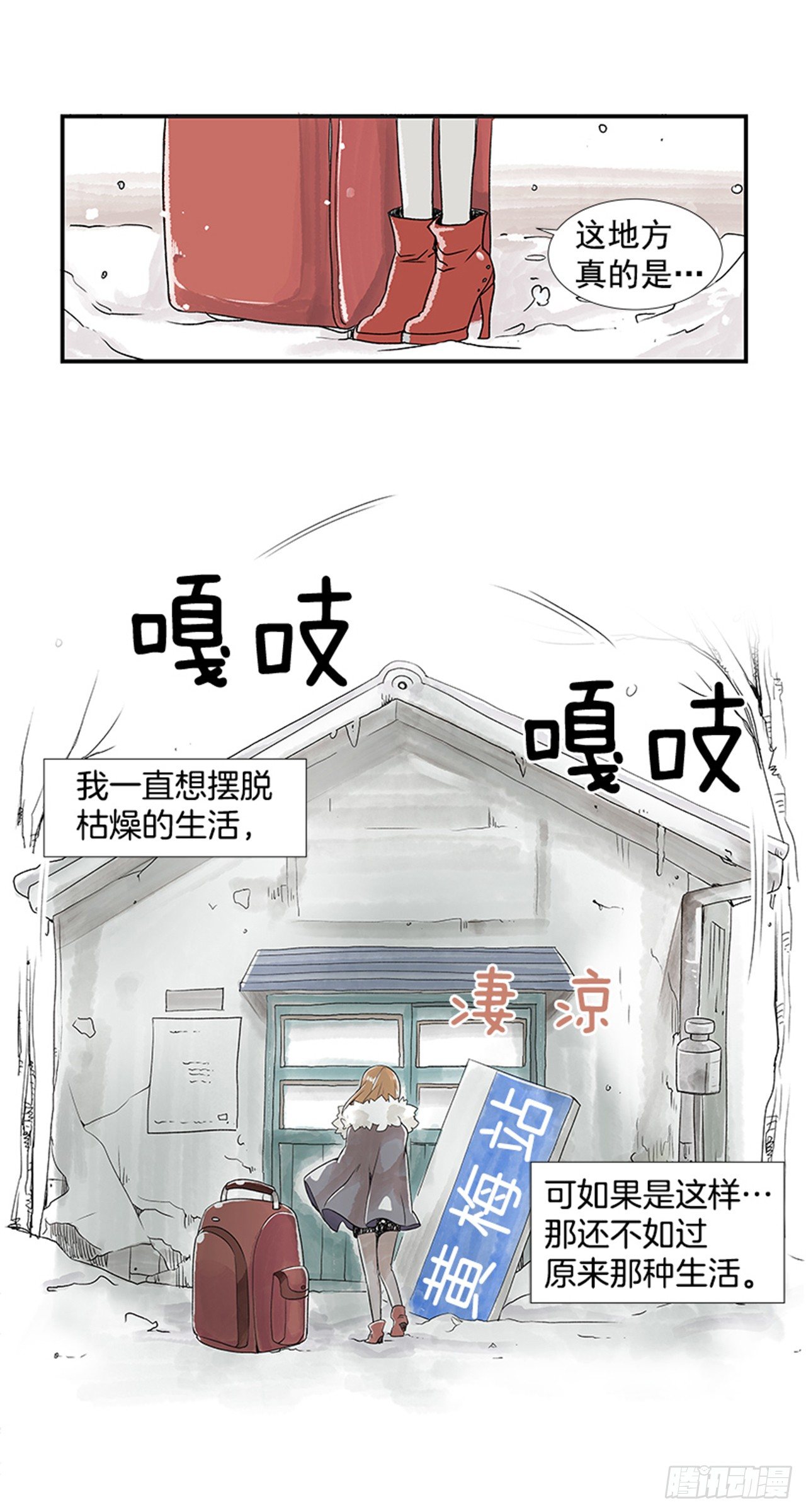 《好久不见，何冬天（重制版）》1.初到黄梅站 第5页