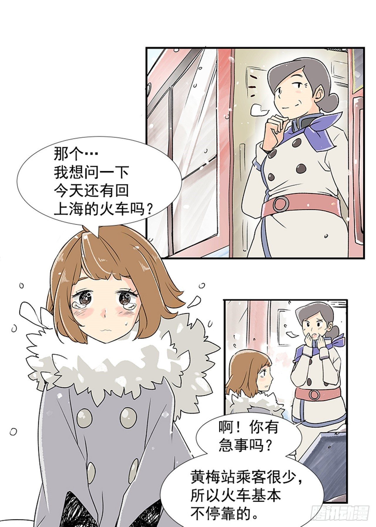 《好久不见，何冬天（重制版）》1.初到黄梅站 第6页