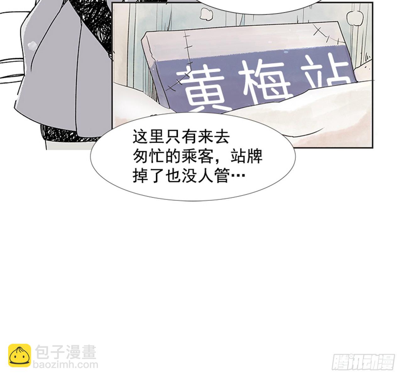 《好久不见，何冬天（重制版）》1.初到黄梅站 第7页