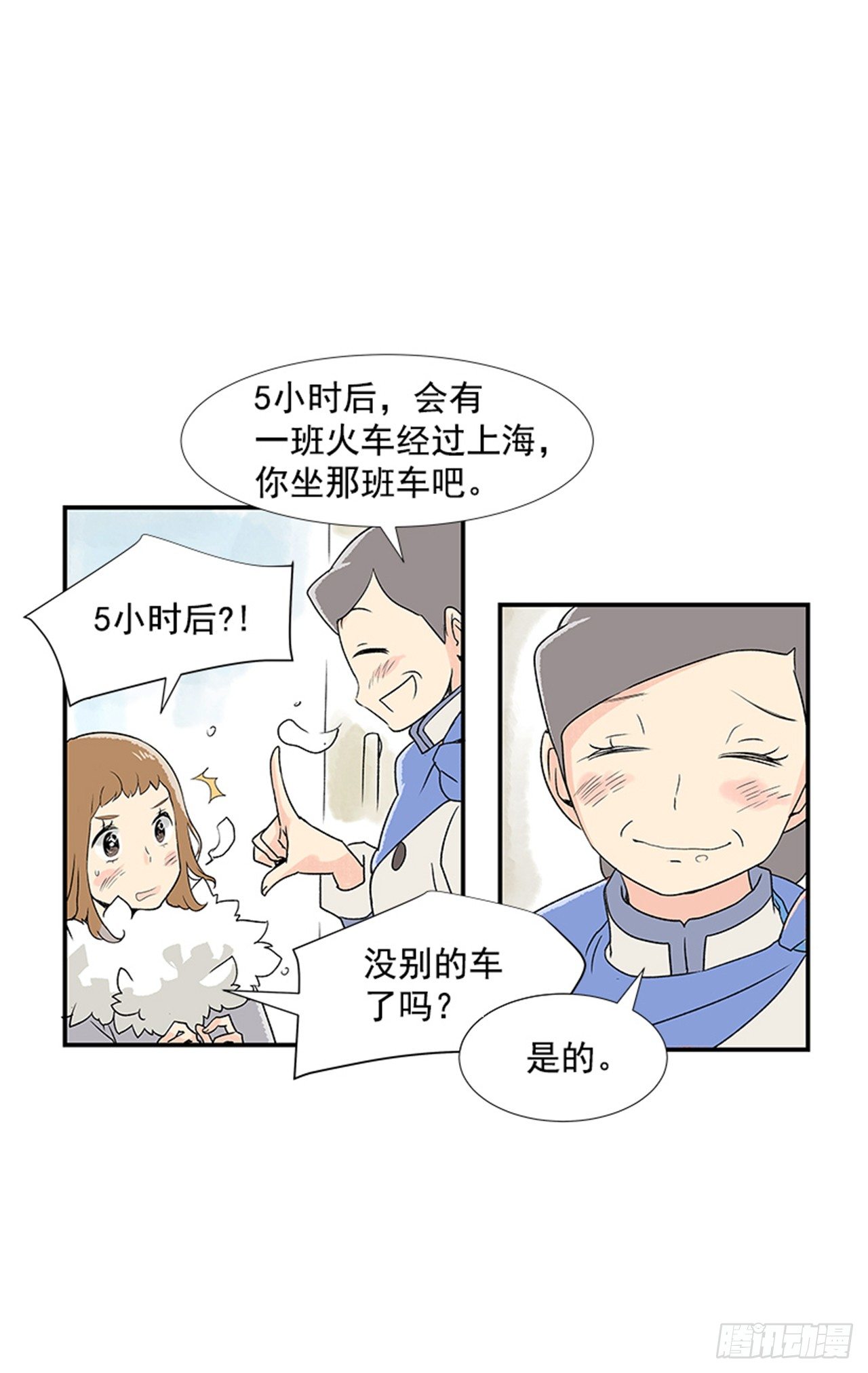 《好久不见，何冬天（重制版）》1.初到黄梅站 第8页