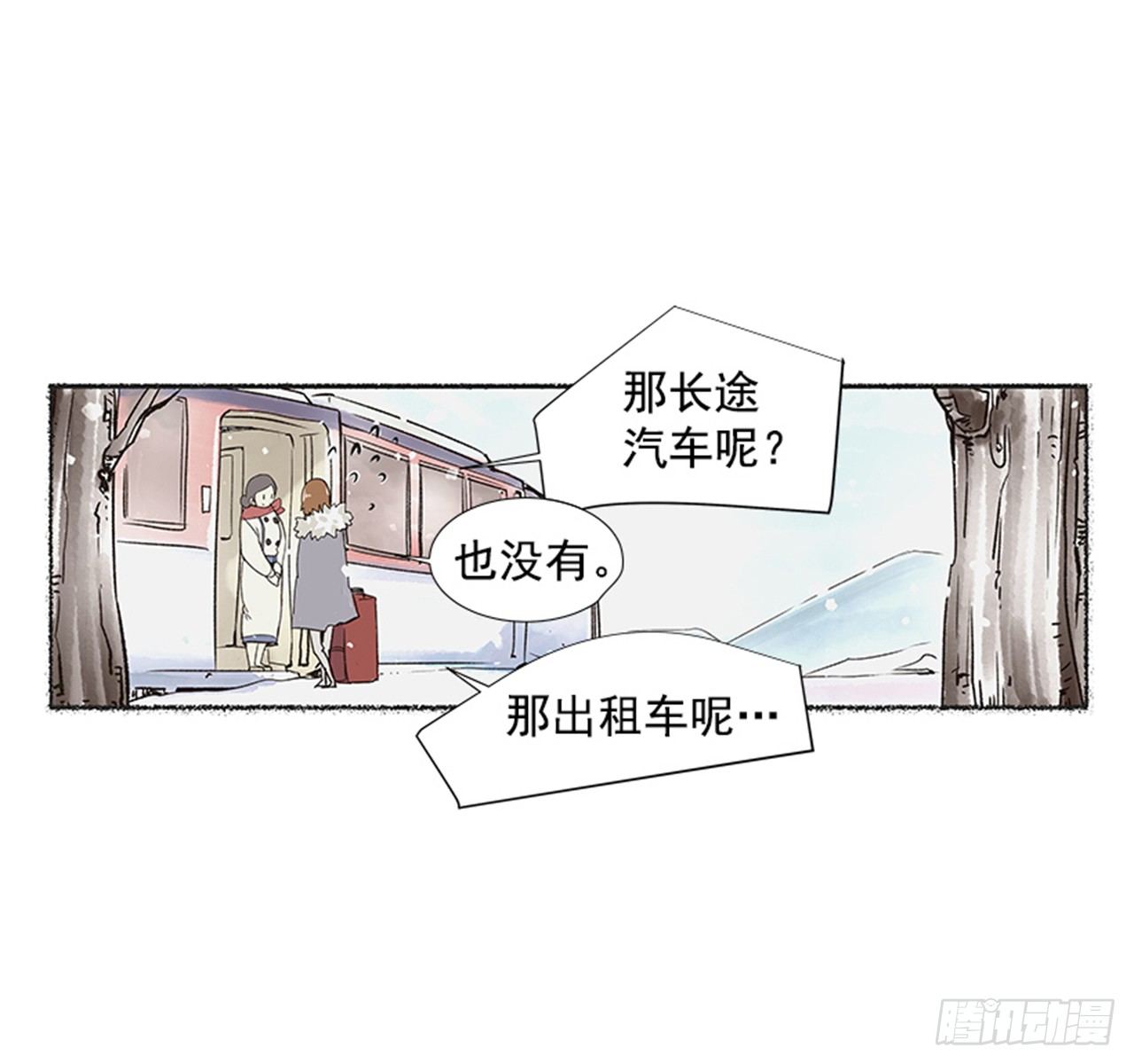 《好久不见，何冬天（重制版）》1.初到黄梅站 第9页