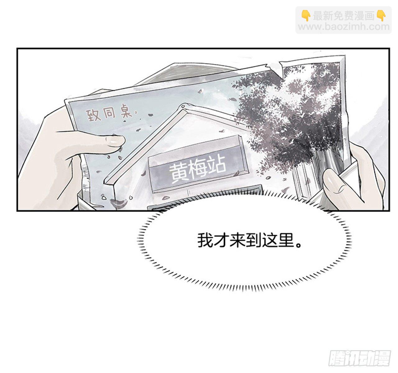 《好久不见，何冬天（重制版）》4.远道而来的客人 第10页