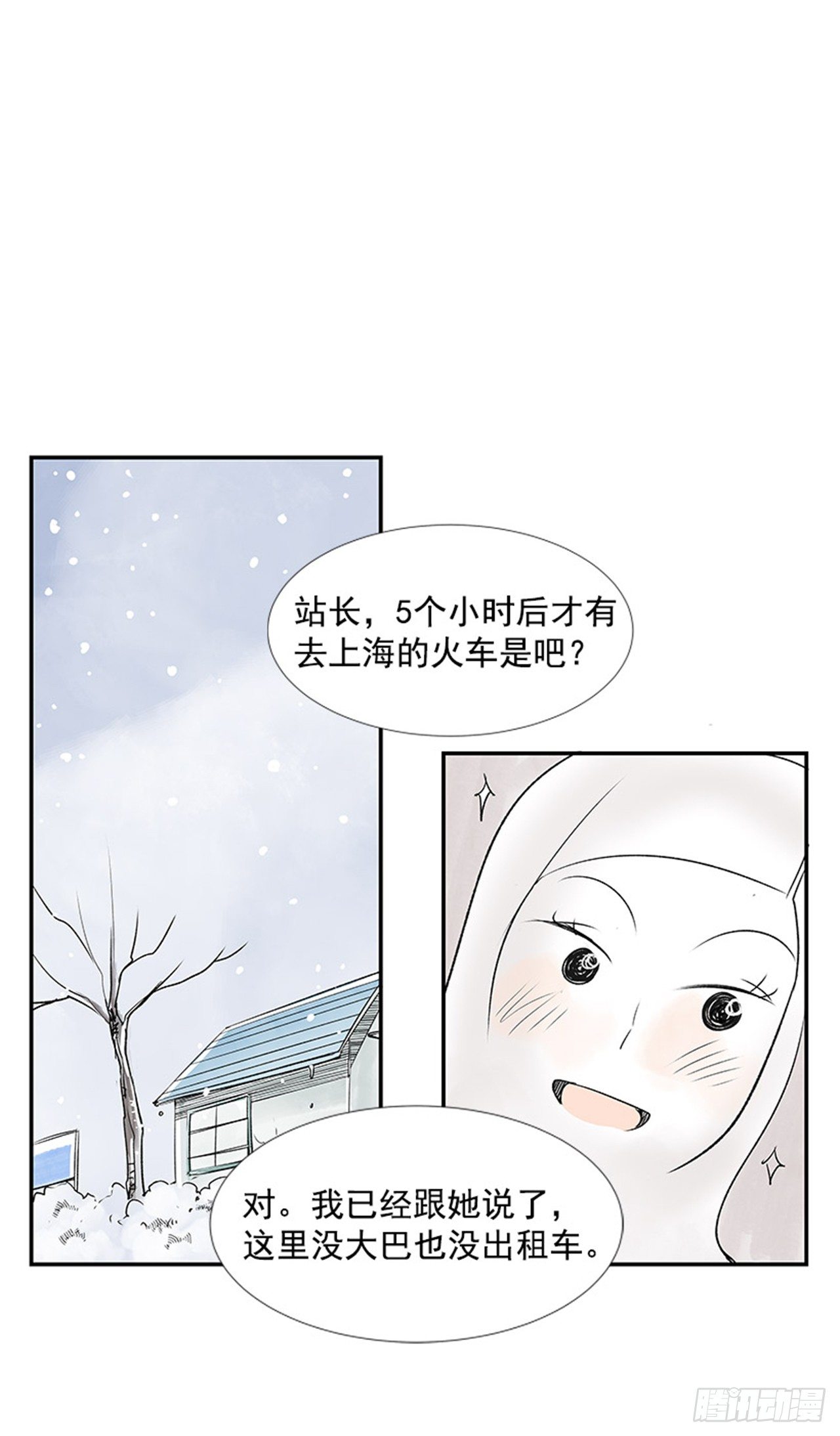 《好久不见，何冬天（重制版）》4.远道而来的客人 第31页