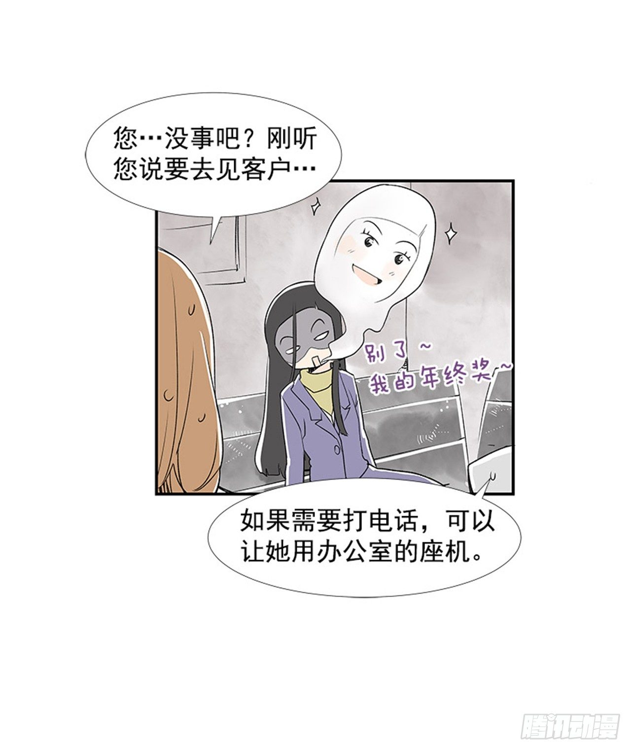 《好久不见，何冬天（重制版）》4.远道而来的客人 第32页