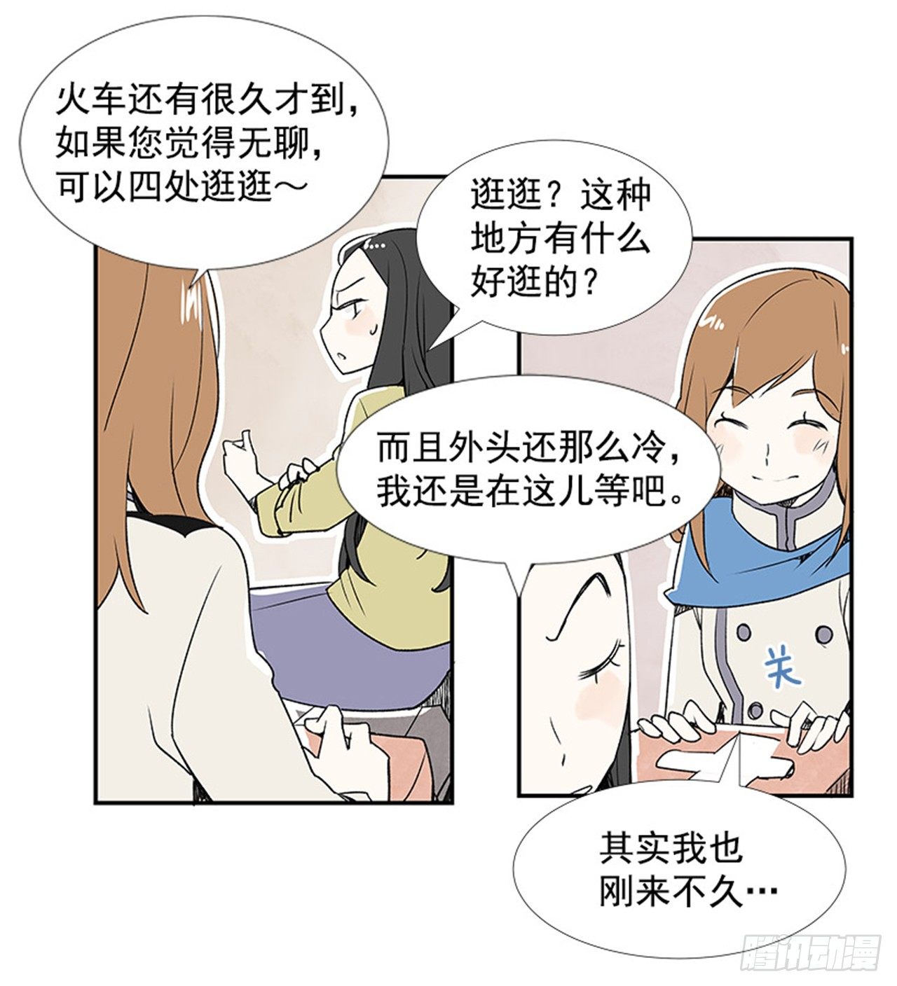《好久不见，何冬天（重制版）》4.远道而来的客人 第36页
