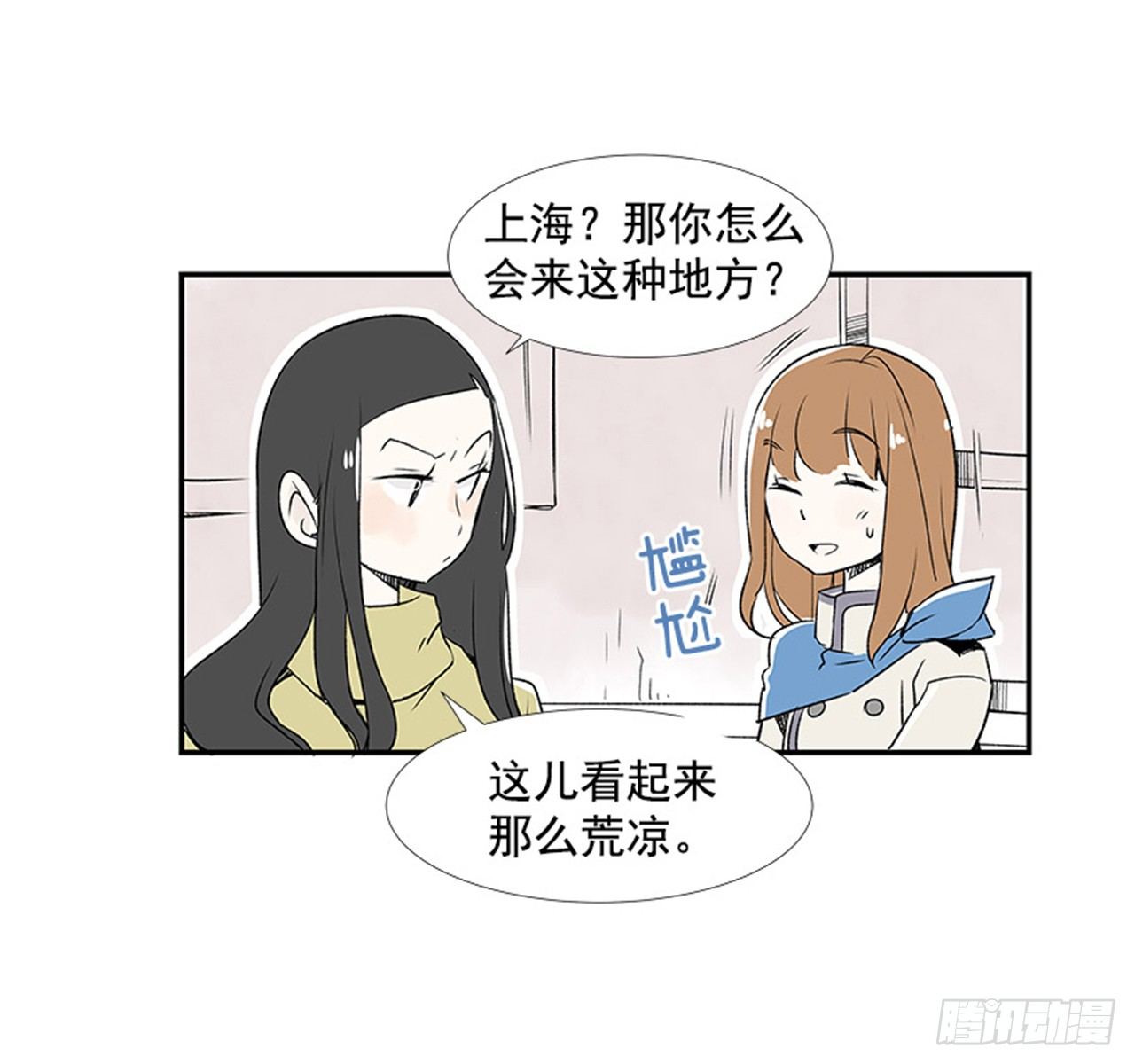 《好久不见，何冬天（重制版）》4.远道而来的客人 第38页