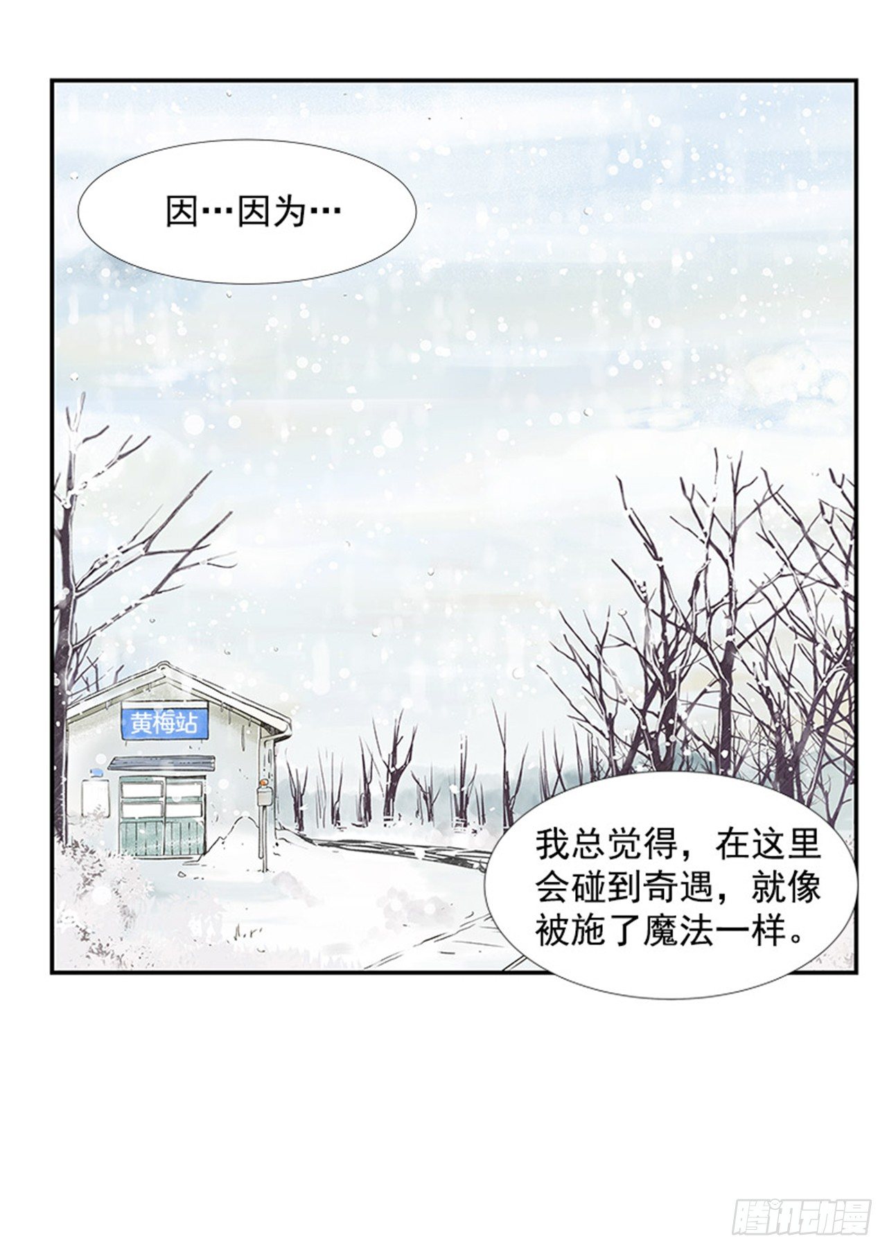 《好久不见，何冬天（重制版）》4.远道而来的客人 第3页