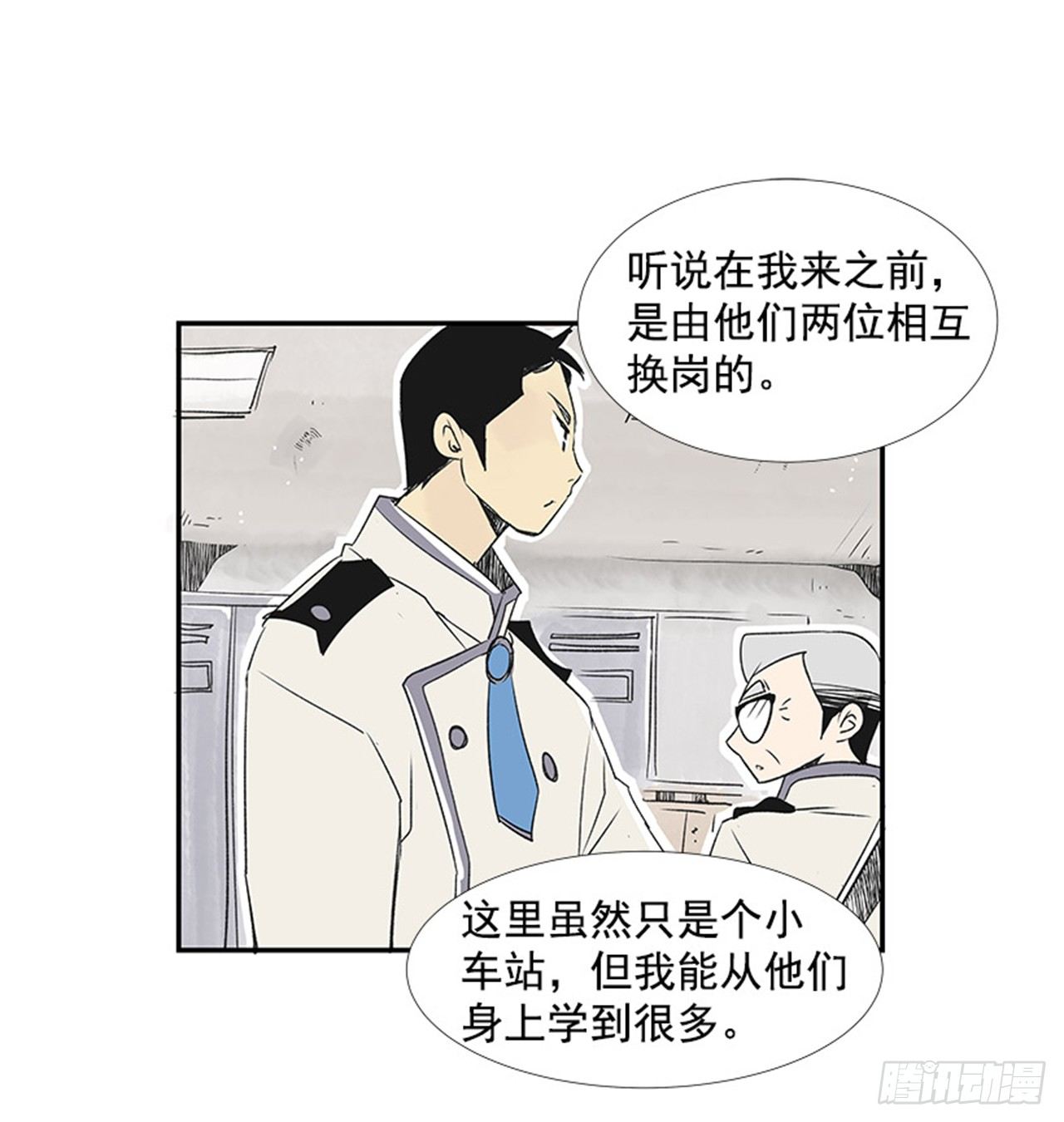 《好久不见，何冬天（重制版）》4.远道而来的客人 第43页