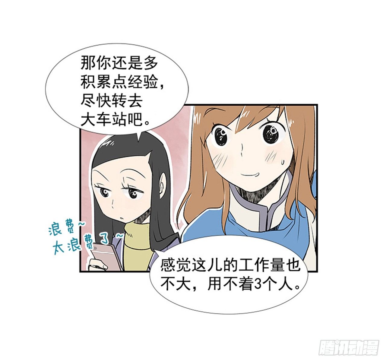 《好久不见，何冬天（重制版）》4.远道而来的客人 第44页