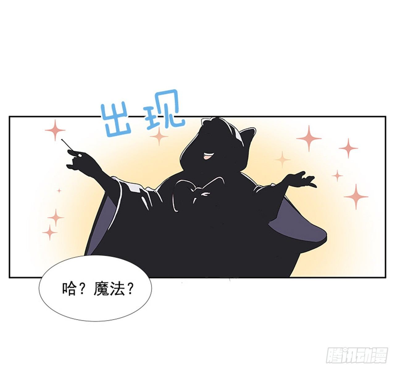 《好久不见，何冬天（重制版）》4.远道而来的客人 第4页