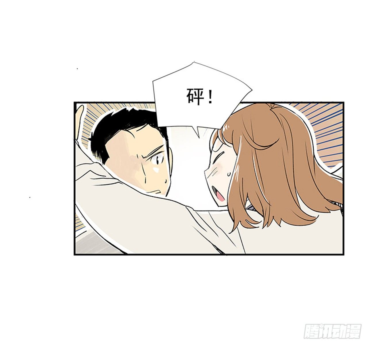 《好久不见，何冬天（重制版）》4.远道而来的客人 第6页