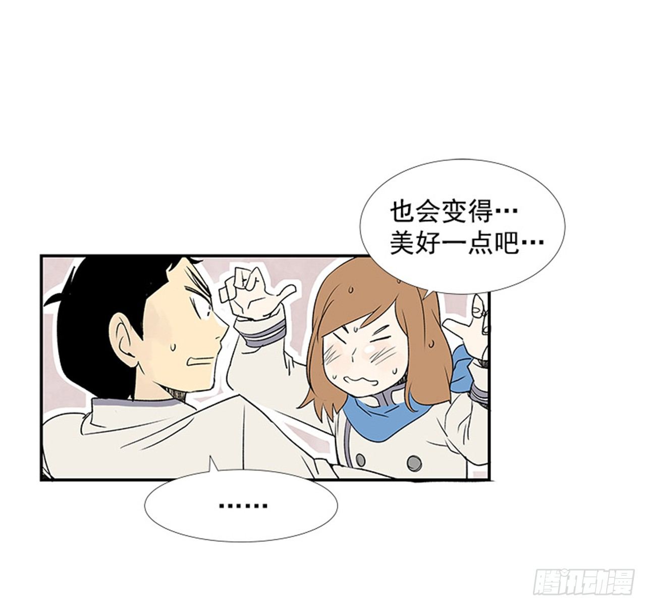 《好久不见，何冬天（重制版）》4.远道而来的客人 第7页