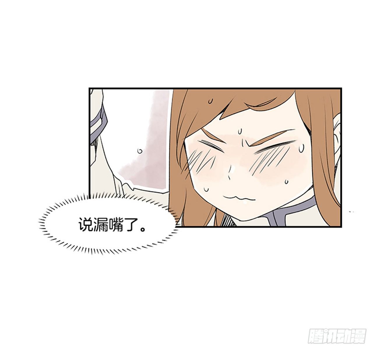 《好久不见，何冬天（重制版）》4.远道而来的客人 第8页