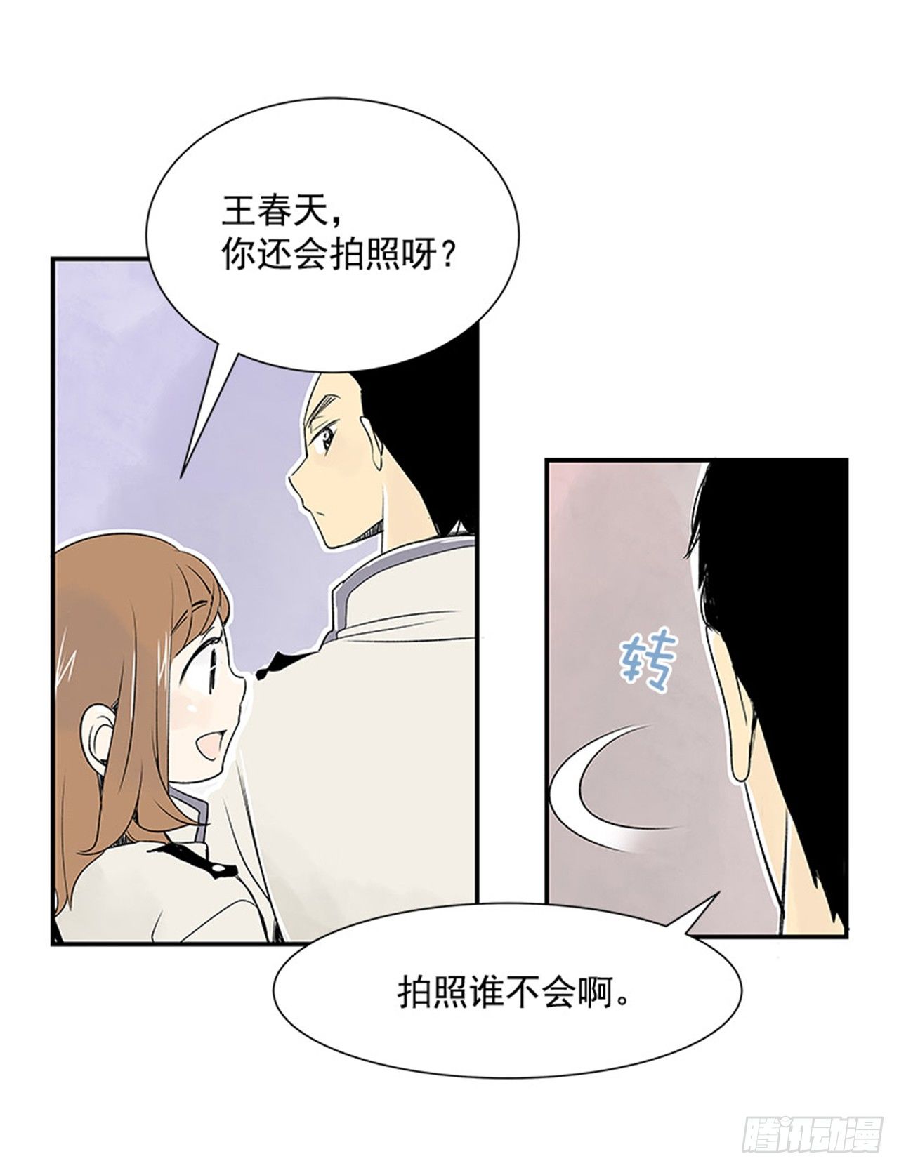 《好久不见，何冬天（重制版）》5.愉快的小憩 第13页